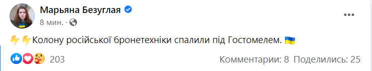 Колону російської бронетехніки спалили під Гостомелем, - Безугла 01 dqxikeidqxiqxxant