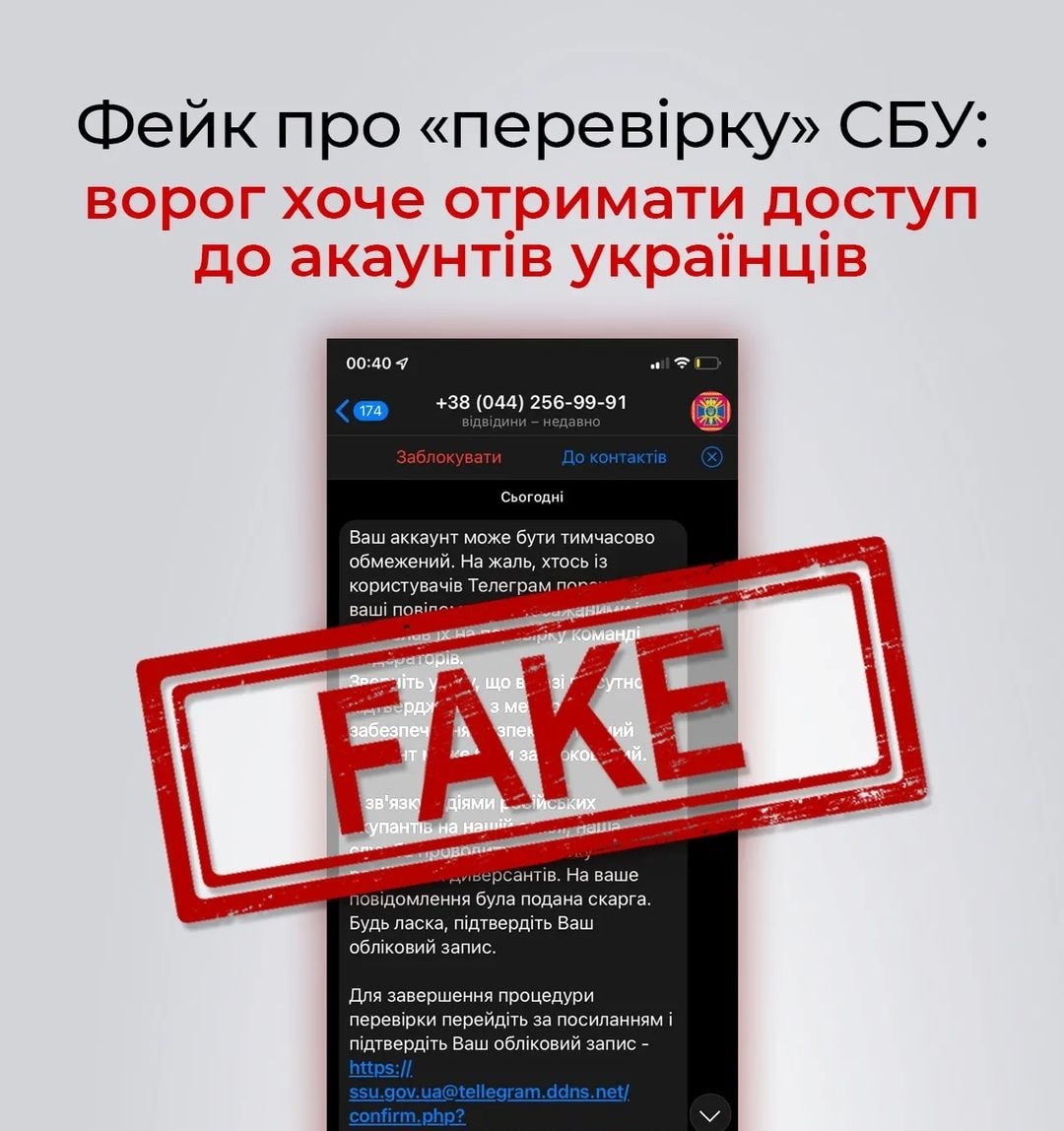 В Telegram и других мессенджерах распространяется фейк от имени СБУ dqxikeidqxitkant