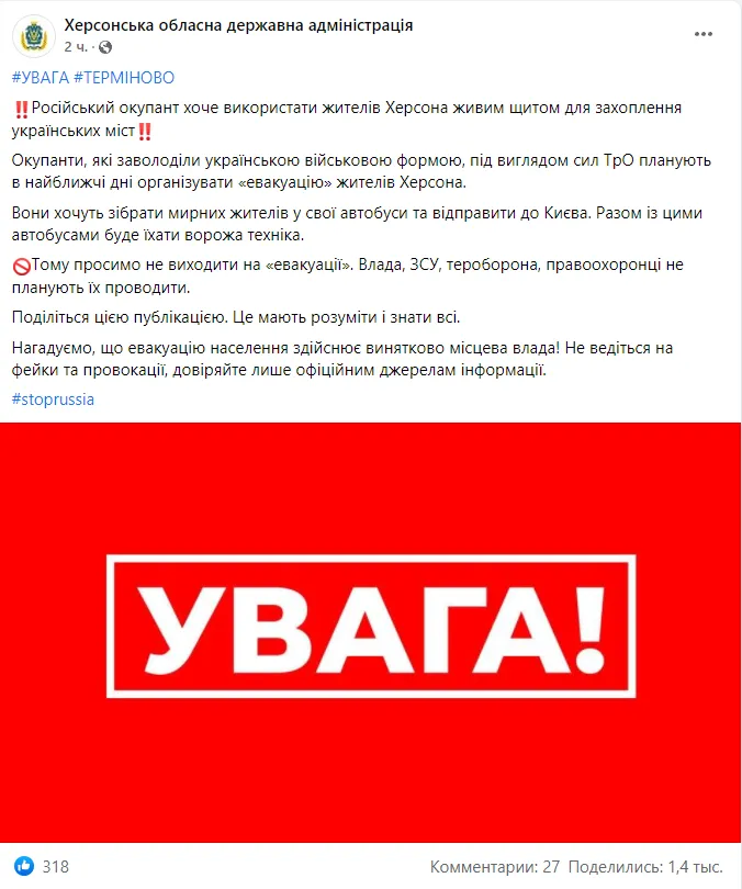 Предупреждение Херсонской ОГА. dqxikeidqxiqqeant