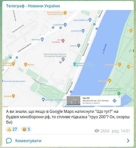 ’’Что тут? Груз 200!’’ Минобороны России потроллили на картах Apple и Google. Фотофакт
