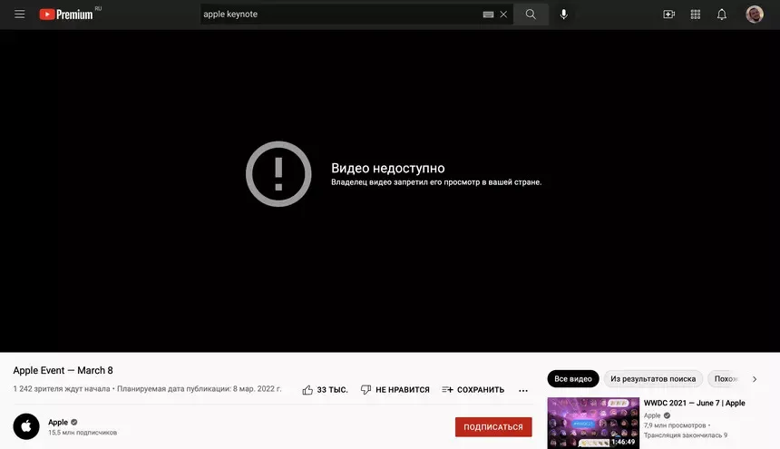 Apple свою первую презентацию в 2022-м закрыл для россиян dqxikeidqxiqqeant