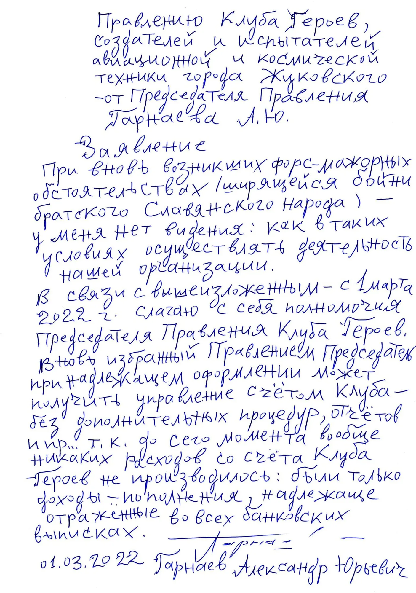 Заявление Александра Гарнаева о сложении полномочий. dqxikeidqxiqqeant
