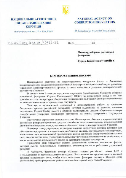 НАПК, Новиков, письмо, Шойгу, коррупция dqxikeidqxiqqeant