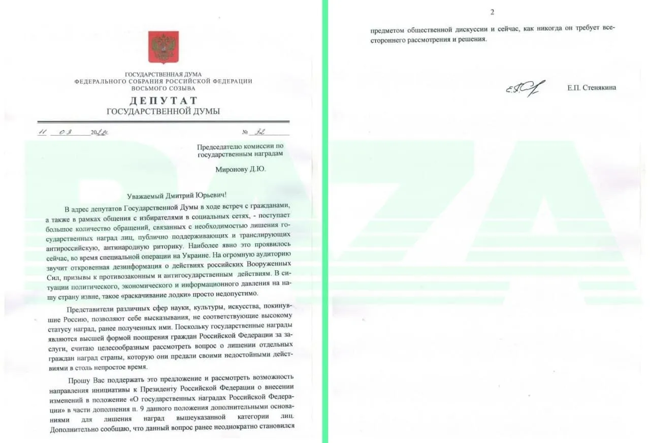 Депутат направила официальное письмо