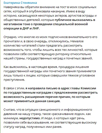 Екатерина Стенякина выдвинула предложение лишить госнаград и почетных званий артистов dqxikeidqxitkant