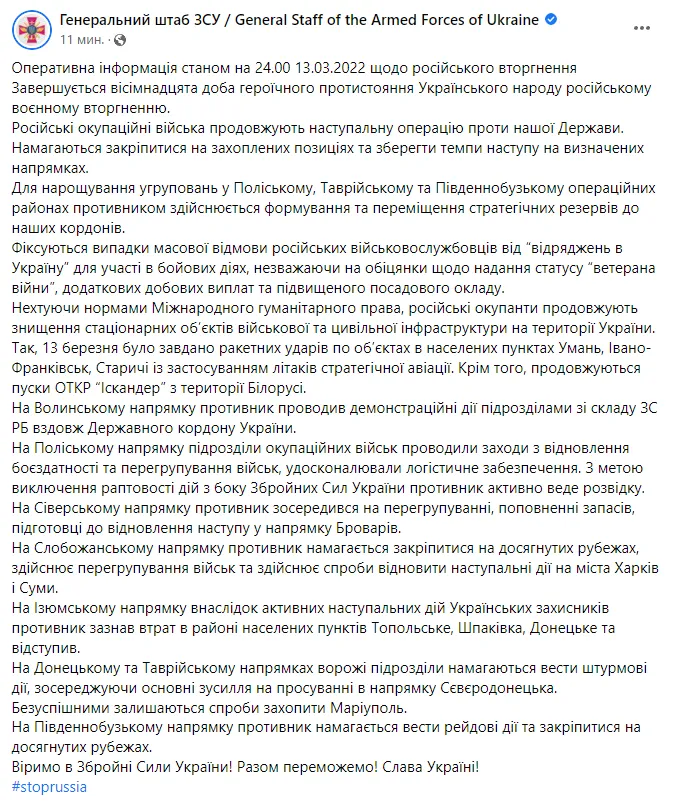 Сводка Генштаба на вечер 13 марта. dqxikeidqxiqqeant