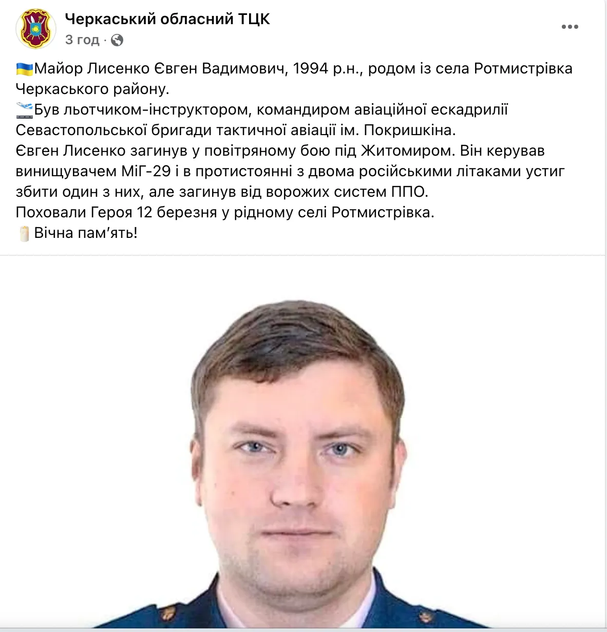 Погиб летчик Евгений Лысенко dqxikeidqxiqqeant
