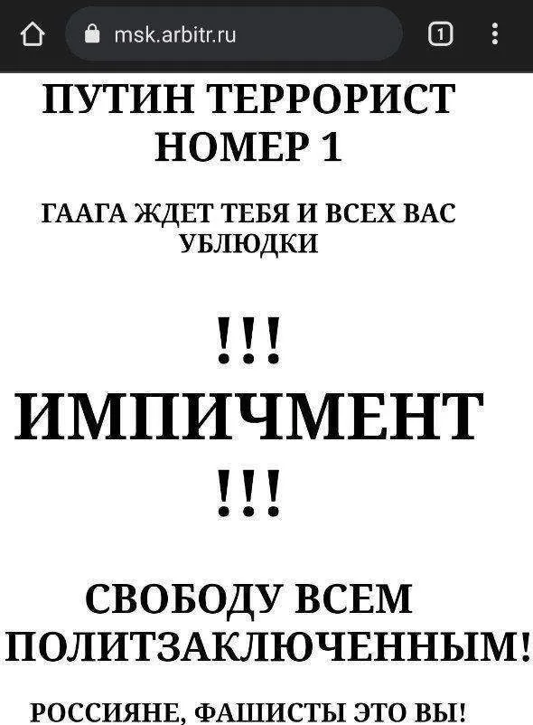 Хакеры взломали сайты арбитражных судов России dqxikeidqxitkant