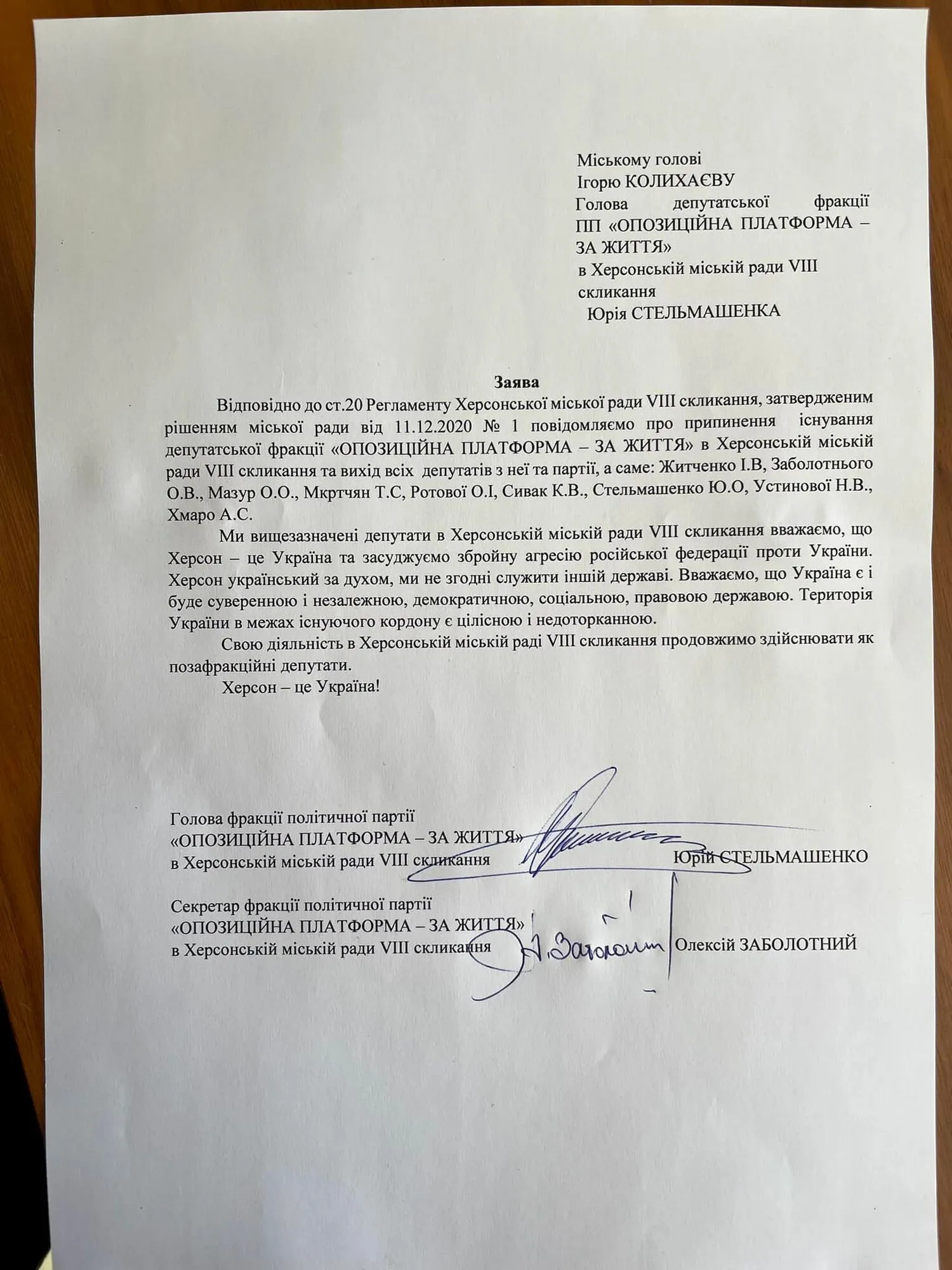 Фракция "ОПЗЖ" в Херсонском городском совете самораспустилась dqxikeidqxitkant