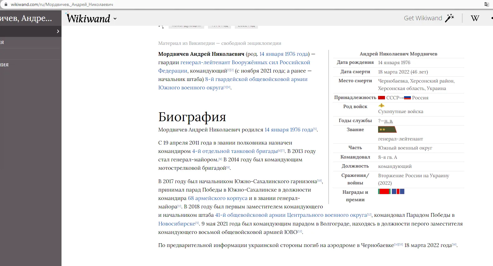 Статья в "Википедии" уже отредактирована, там указана дата смерти генерал-лейтента. dqxikeidqxitkant
