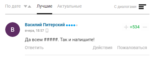 Мнение болельщиков