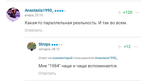 Комментарии болельщиков