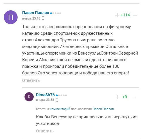 Комментарии болельщиков