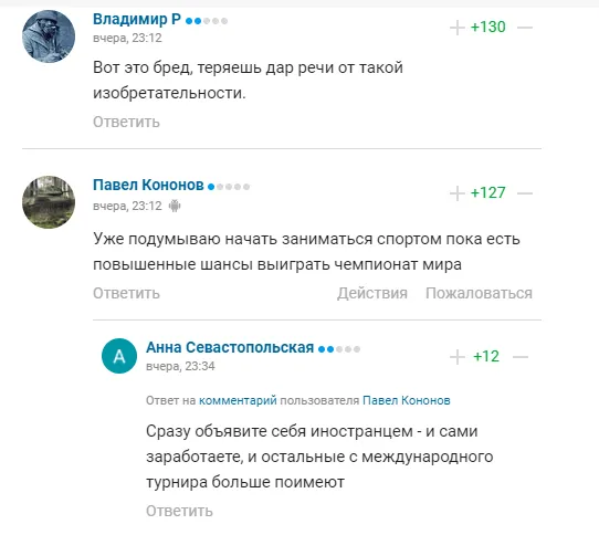 Комментарии болельщиков