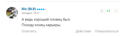 Комментарии болельщиков
