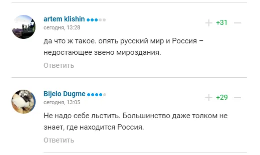 Комментарии болельщиков