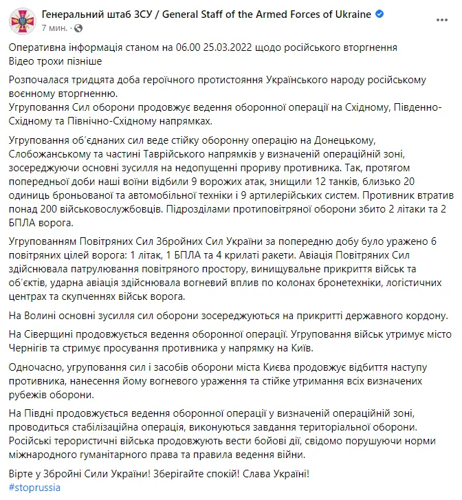 Сводка Генштаба ВСУ на утро 25 марта. dqxikeidqxiqqeant