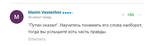 Комментарии болельщиков