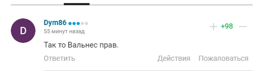 Комментарии болельщиков