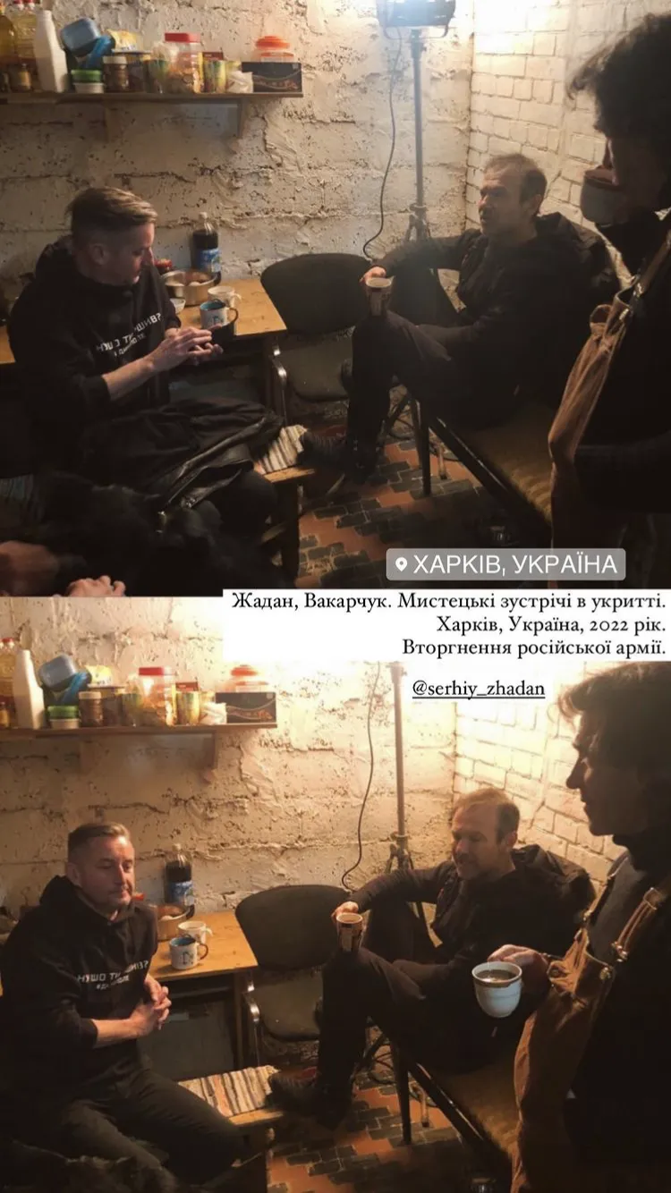 Вакарчук и Жадан встретились в бомбоубежище в Харькове
