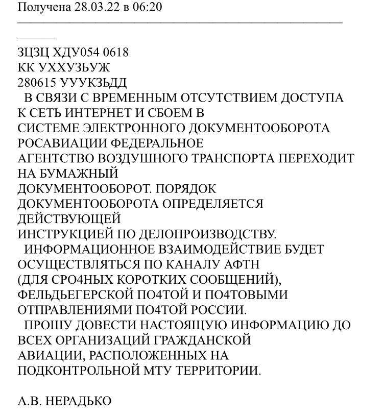 У Росавіації перейшли на паперовий документообіг У Росавіації перейшли на паперовий документообіг dqxikeidqxiqqeant