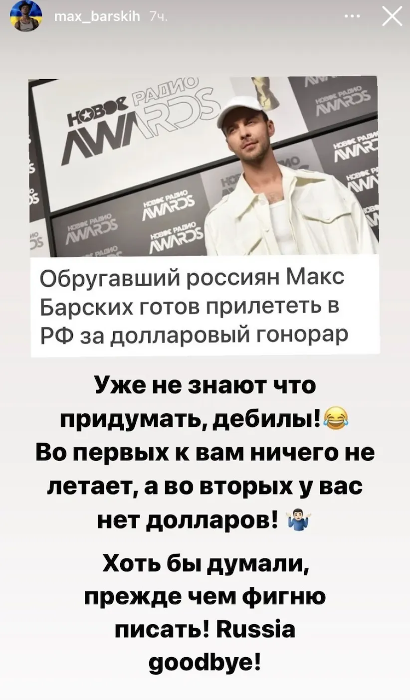Барских не собирается выступать в России dqxikeidqxitkant