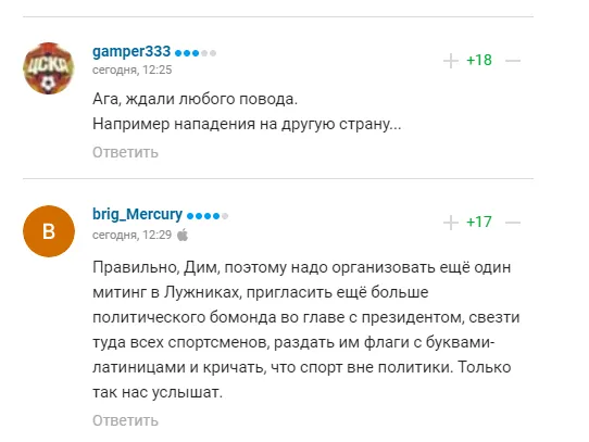 Комментарии болельщиков