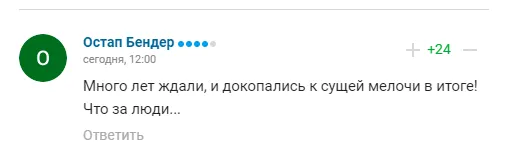 Комментарии болельщиков