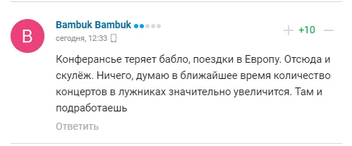 Комментарии болельщиков