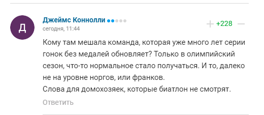 Комментарии болельщиков