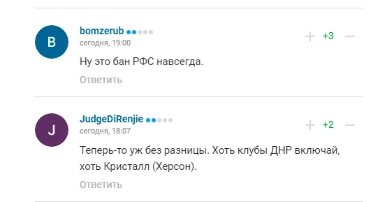 Комментарии болельщиков