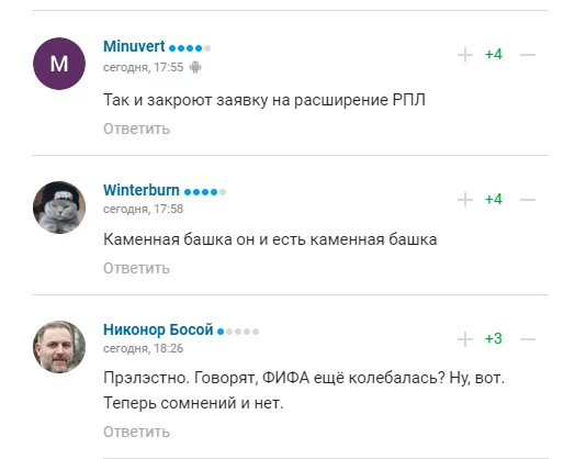 Комментарии болельщиков
