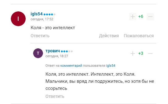 Комментарии болельщиков