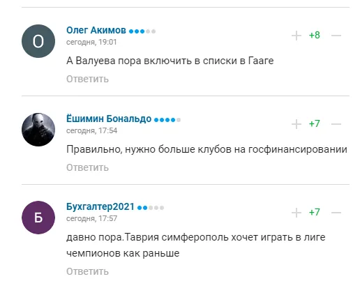 Комментарии болельщиков