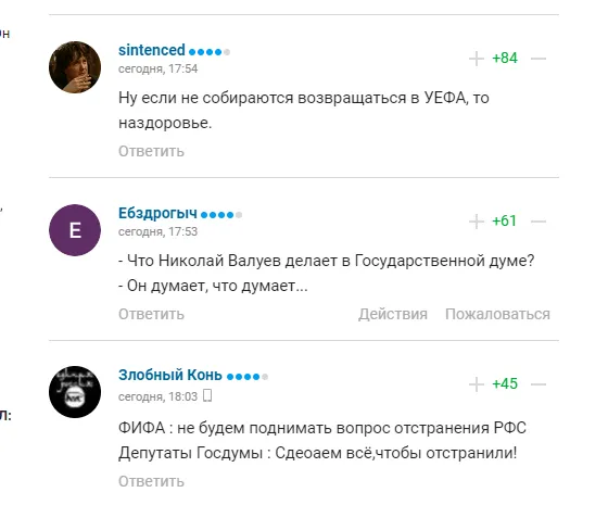 Комментарии болельщиков