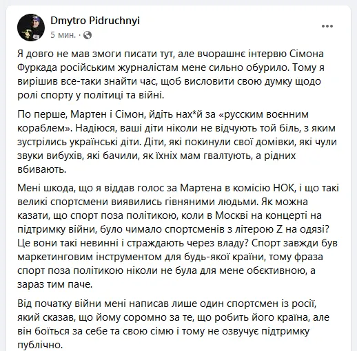 Пидручный написал пост о Фуркадах