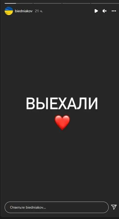 Бедняков сообщил о выезде своей семьи. dqxikeidqxitkant