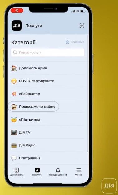 Где найти нужный пункт меню в Дії dqxikeidqxitkant