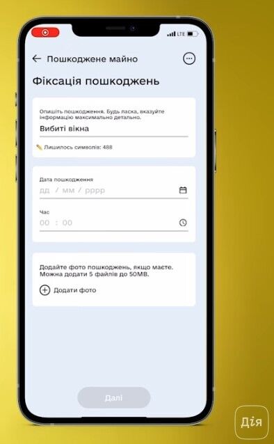 Форма для фиксации ущерба