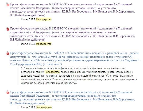 В России отменили наказание за мародерство