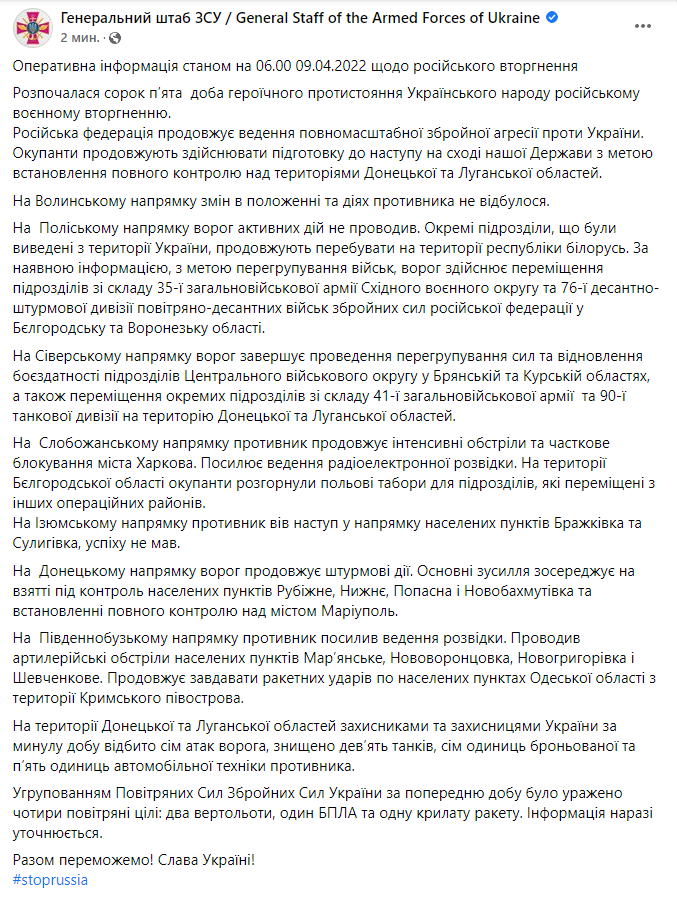 Сводка Генштаба ВСУ на утро 9 апреля. dqxikeidqxiqqeant