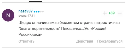 Комментарии болельщиков