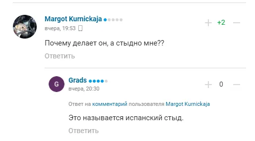 Комментарии болельщиков