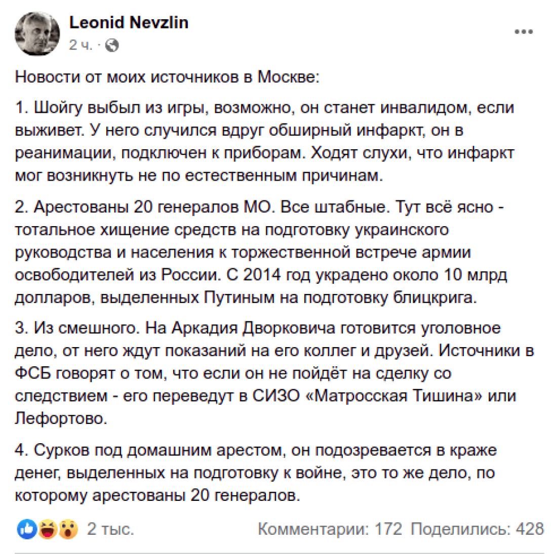 Шойгу инфаркт Минобороны репрессии генералы Дворкович Сурков dqxikeidqxitkant