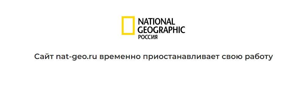 Русскоязычный журнал Natonal Geographic перестает выходить в России Русскоязычный журнал Natonal Geographic перестает выходить в России dqxikeidqxitkant