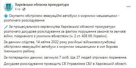 Оккупанты обстреляли эвакуационные автобусы в Харьковской области