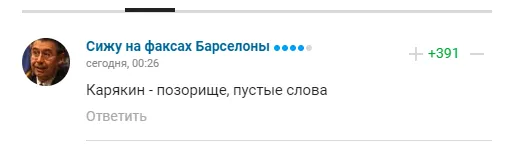 Комментарии болельщиков