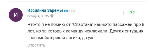 Комментарии болельщиков