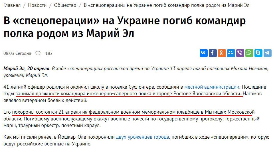 РосСМИ написали об убитом полковнике Нагамове