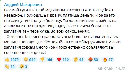 Макаревич поразмышлял о платной медицине dqxikeidqxitkant